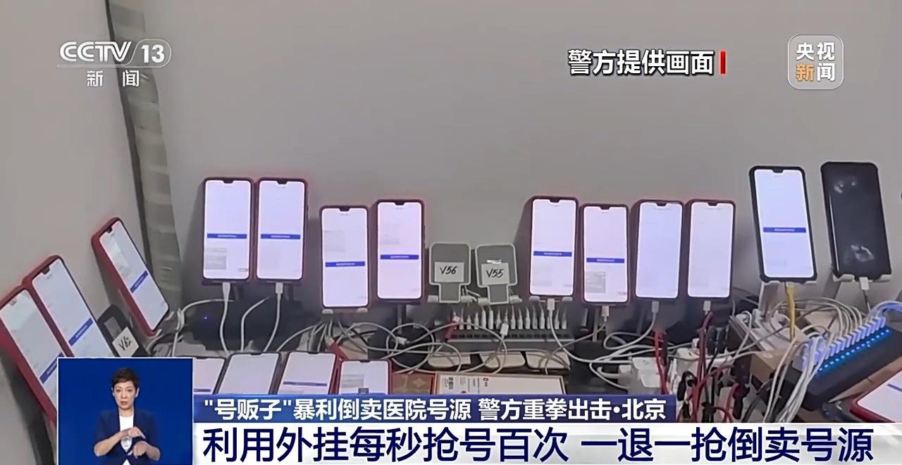 北京警方打掉号贩子团伙，一个专家号竟被倒卖至 5000 元  第5张