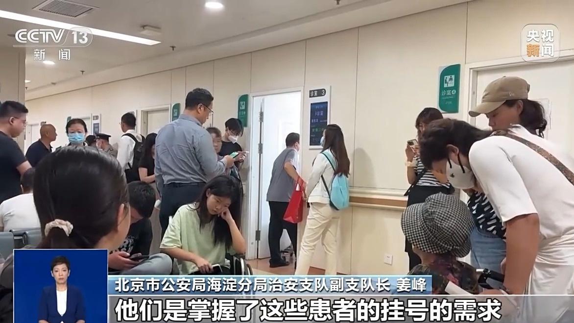 北京警方打掉号贩子团伙，一个专家号竟被倒卖至 5000 元  第8张