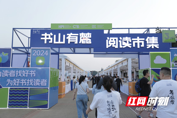 10 万余册好书齐聚橘子洲，阅读市集等你来  第3张
