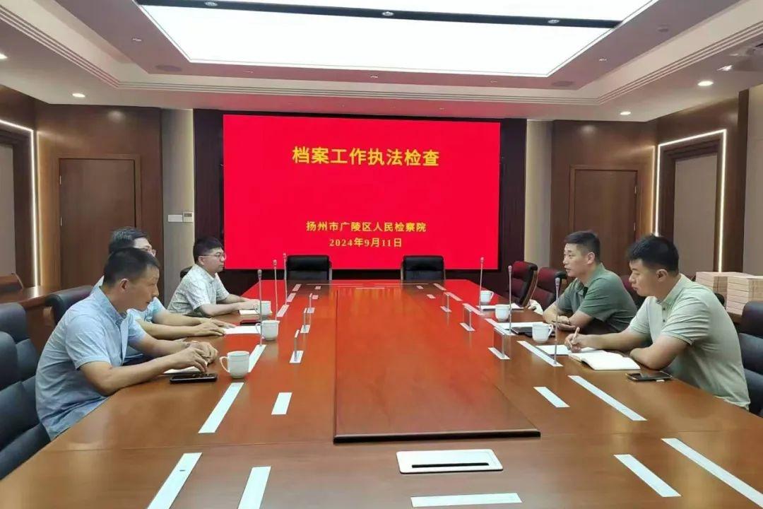 2024 年度档案工作执法检查：广陵七十余家单位，谁能脱颖而出？  第2张
