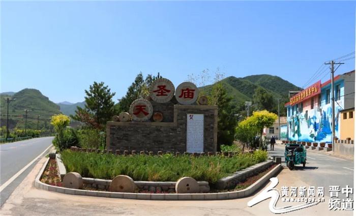 走进昔阳天圣庙村，体验绝美桃花源  第3张
