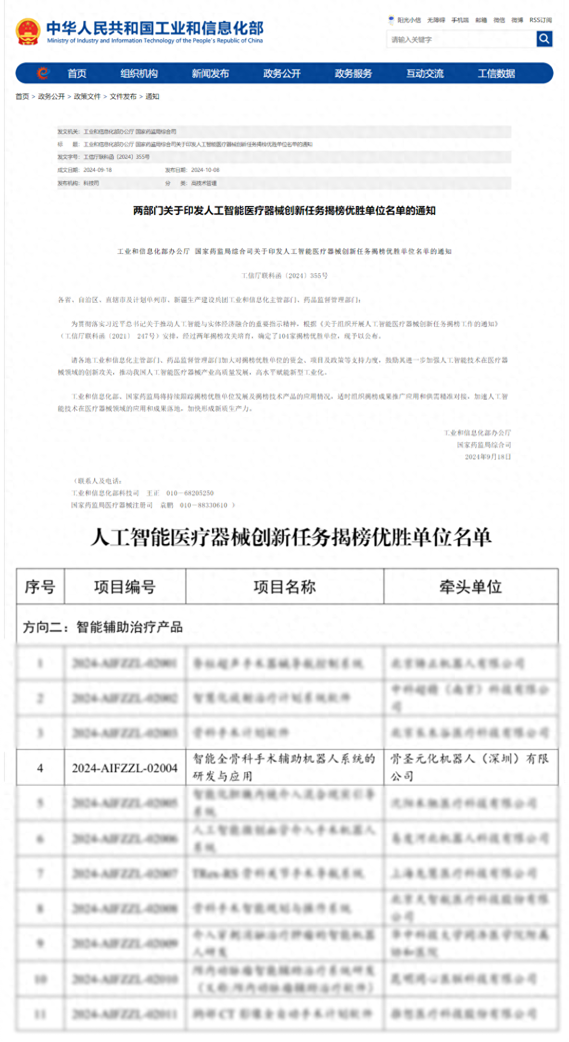 厉害了！深圳这家公司入选工信部与国家药监局联合公布的名单，成为唯一  第1张