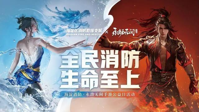 海淀区消防救援支队与网易集团合作，推出消防科普创意短片，你还不来看看？  第2张