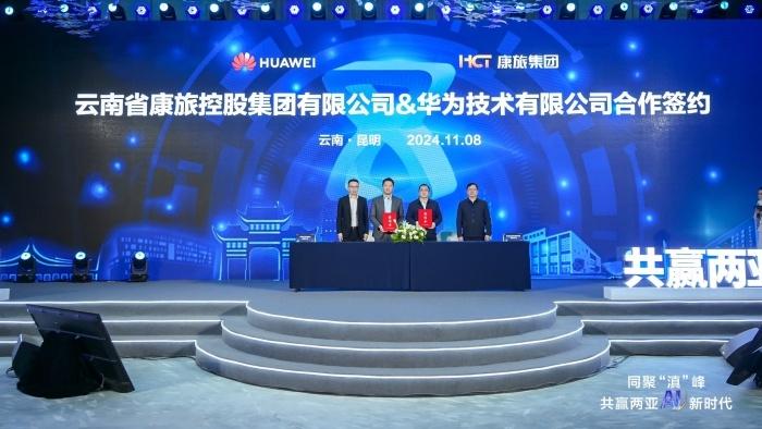 华为云行业大模型创新发展峰会在云南成功举办，助力各行业智能化转型  第4张