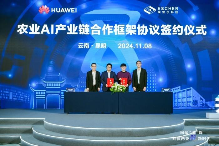 华为云行业大模型创新发展峰会在云南成功举办，助力各行业智能化转型  第6张