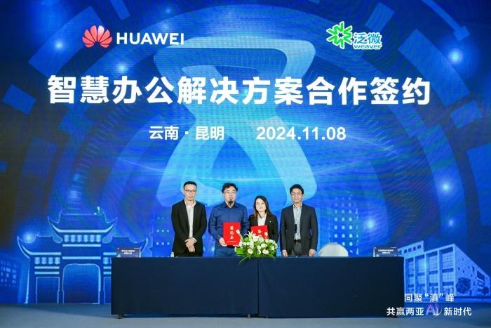 华为云行业大模型创新发展峰会在云南成功举办，助力各行业智能化转型  第7张