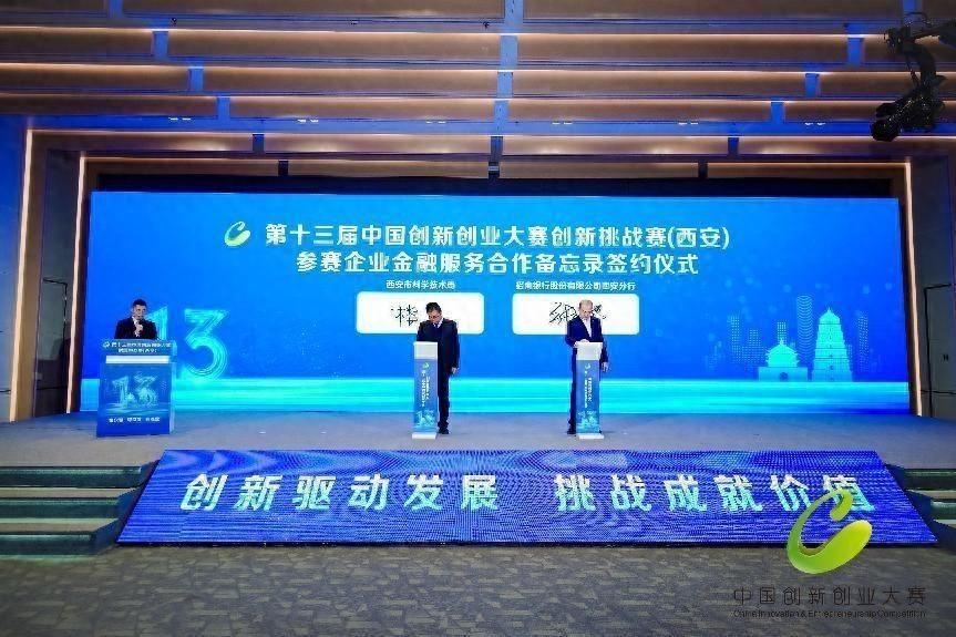 聚焦五大领域！招行西安分行助力第十三届中国创新创业大赛