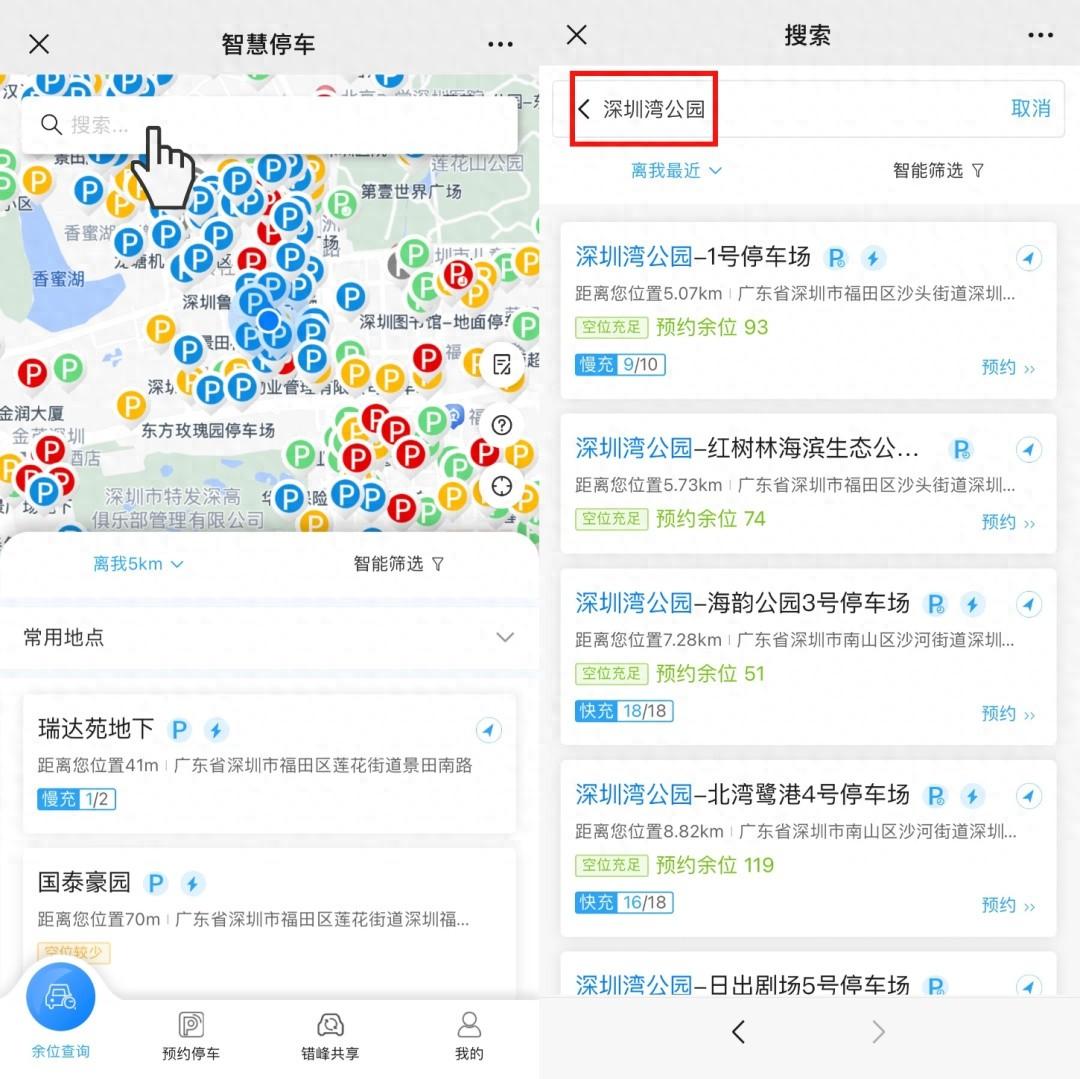 深圳市公共智慧停车平台上线！8921 家停车场信息全掌握，停车不再难  第1张
