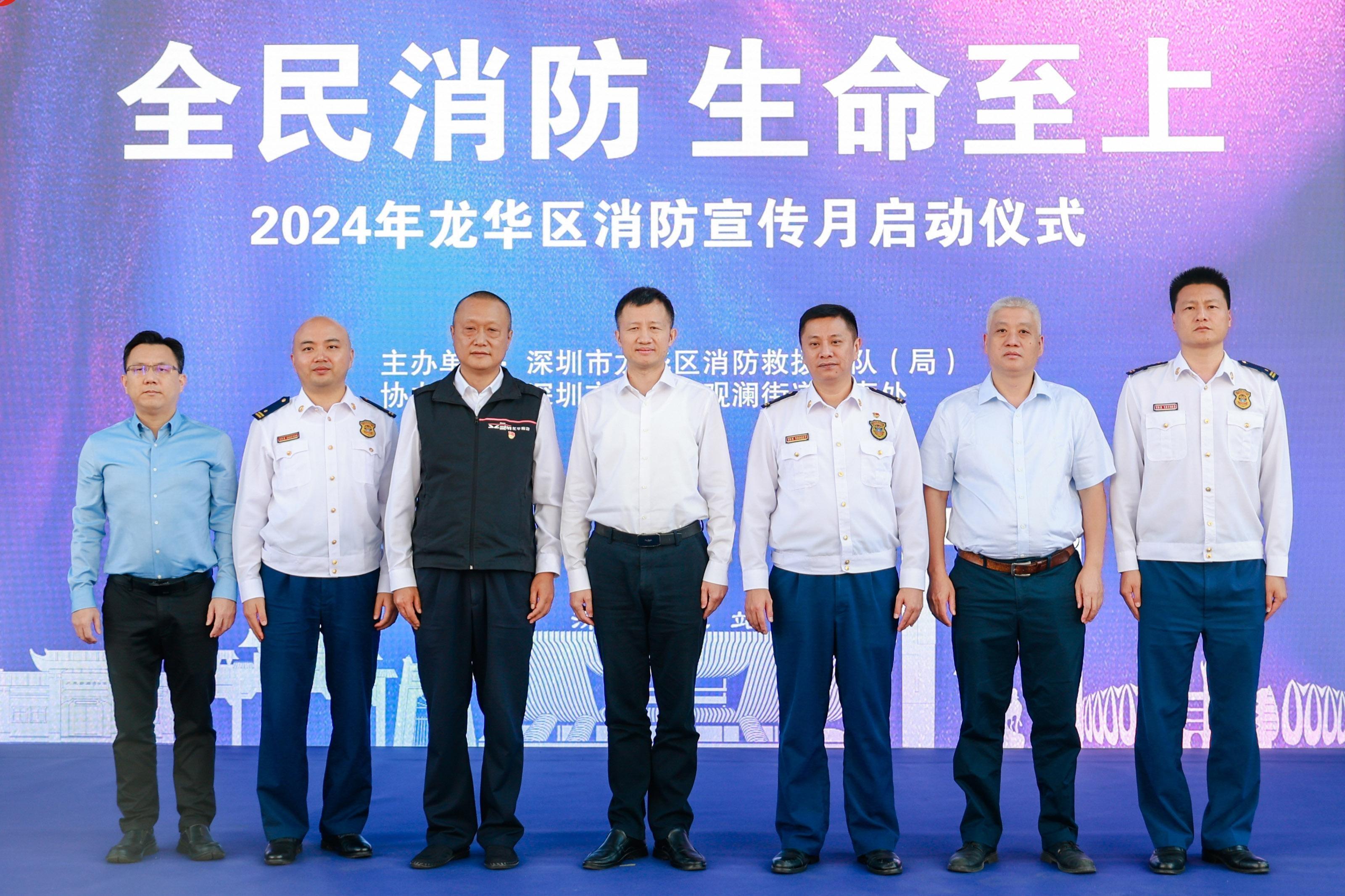 2024 年龙华区消防宣传月启动，亮点满满！副区长出席，还有这些精彩活动等你来  第3张