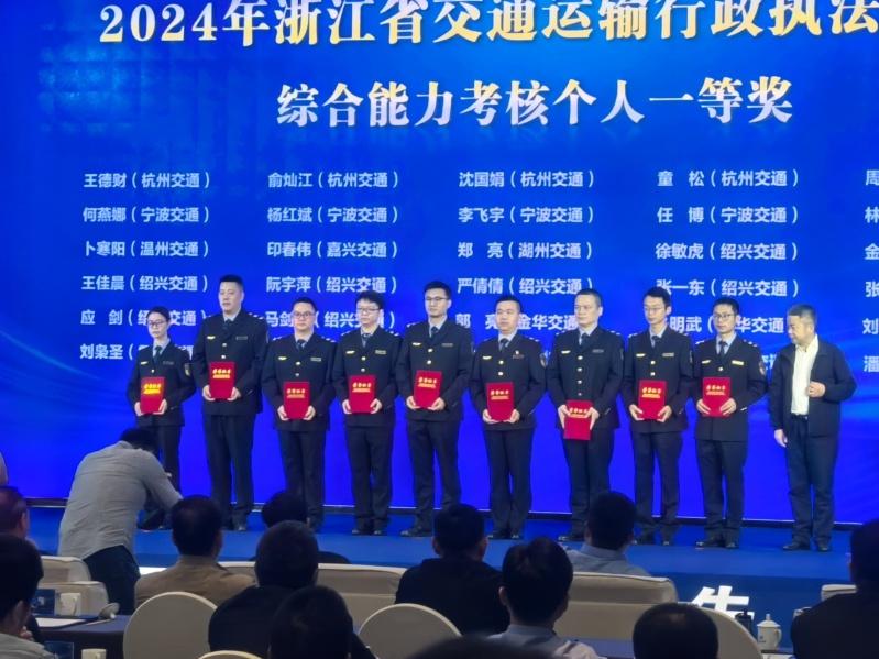 厉害了！市执法队在 2024 年浙江省交通运输行政执法比武活动中斩获佳绩  第2张