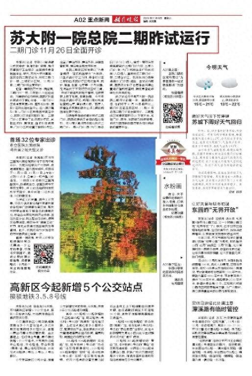 苏州大学附属第一医院总院二期试运行，全面提升就医体验  第1张