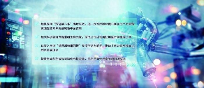 上交所：全方位支持新质生产力发展，科创板成推动新动力的排头兵