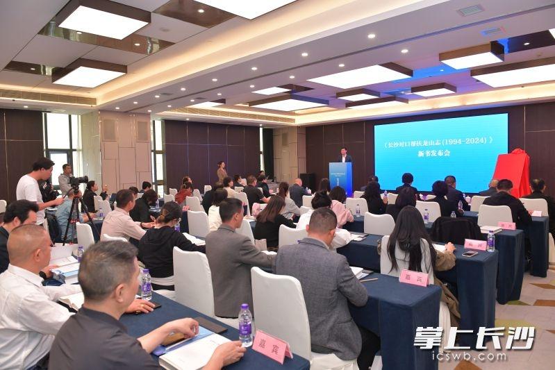 对口帮扶 30 年！湖南首部对口帮扶县市区专题志新书发布  第2张