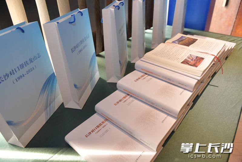 对口帮扶 30 年！湖南首部对口帮扶县市区专题志新书发布  第3张