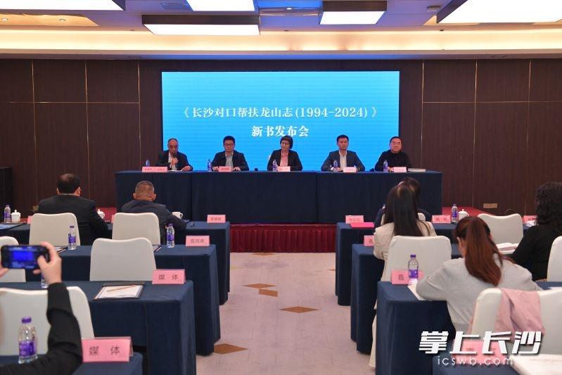 对口帮扶 30 年！湖南首部对口帮扶县市区专题志新书发布  第4张