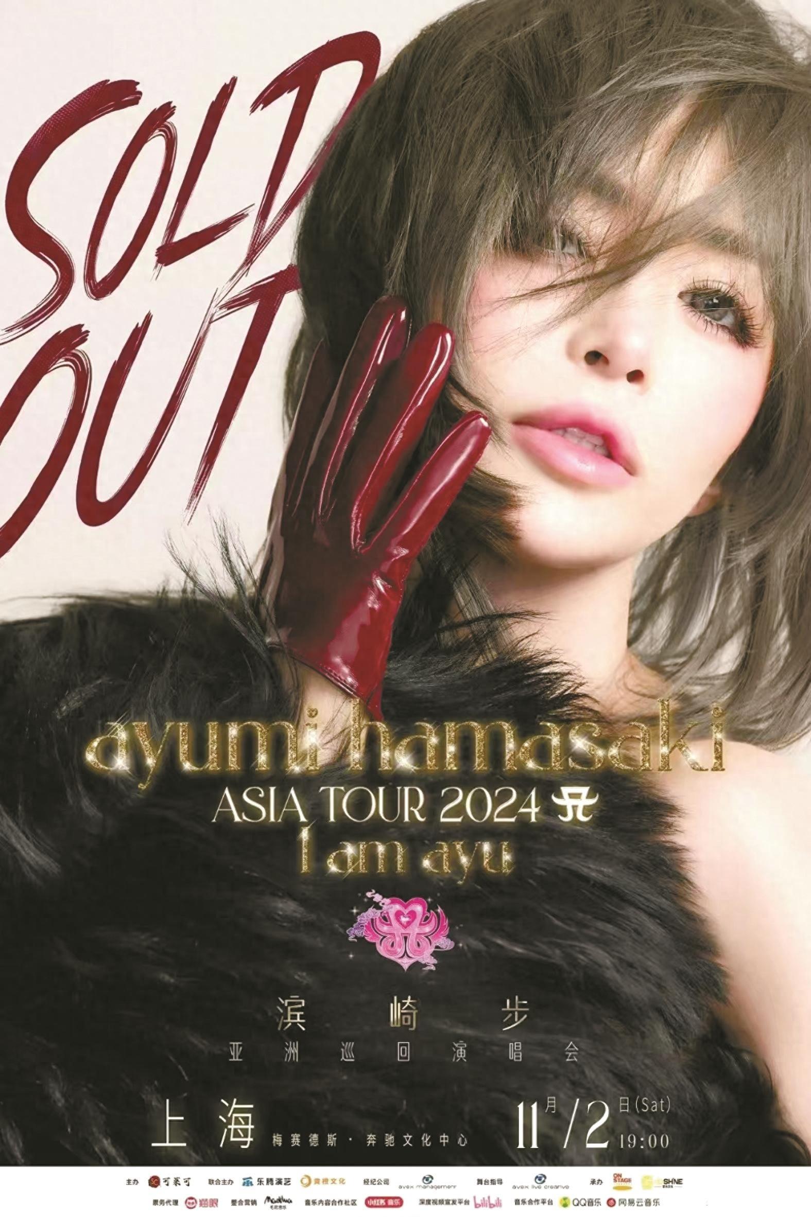 滨崎步内地巡演宁波站定档 12 月 7 日，你准备好沸腾了吗？  第1张