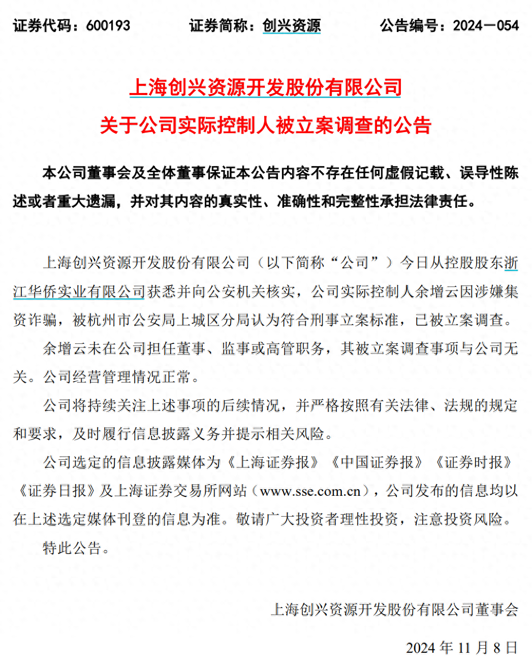创兴资源实控人被立案调查，公司股价跌停，市值蒸发近 2 亿  第1张