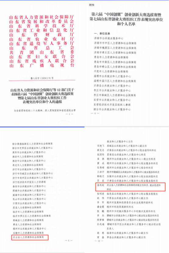 庆云县人社局：创业引领就业，打造创业创新高地  第2张