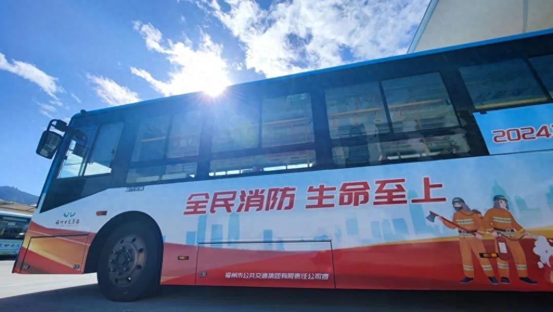 10 辆公交车变身流动消防宣传站，打造福州奔跑的消防风景线  第1张