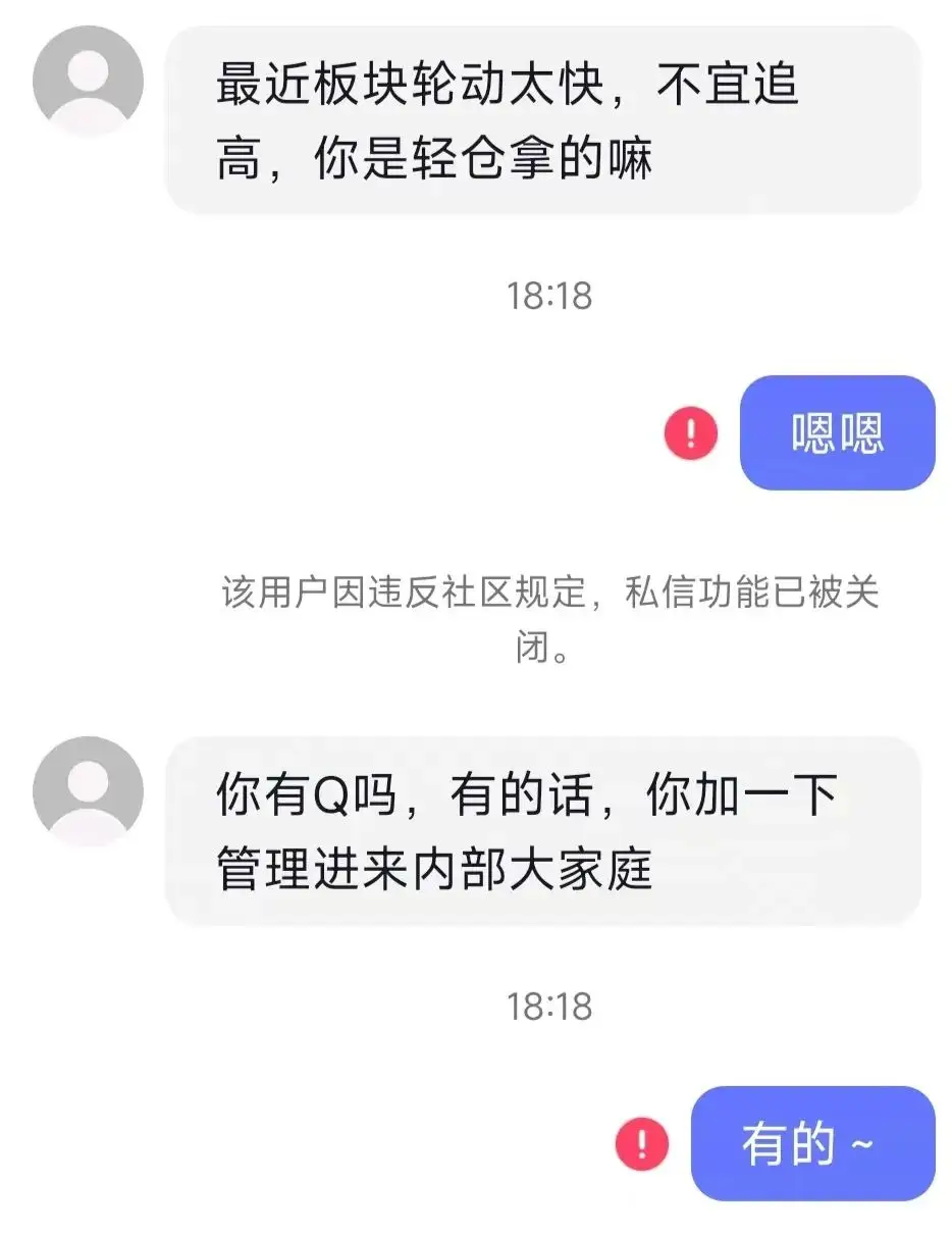 财经博主荐股直播背后：被骗会员费，你还敢轻信吗？  第4张