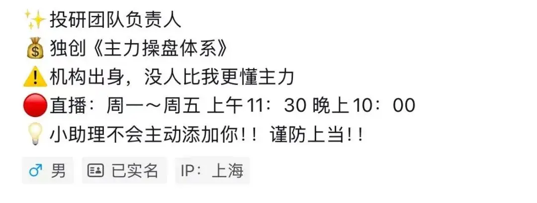 财经博主荐股直播背后：被骗会员费，你还敢轻信吗？  第5张