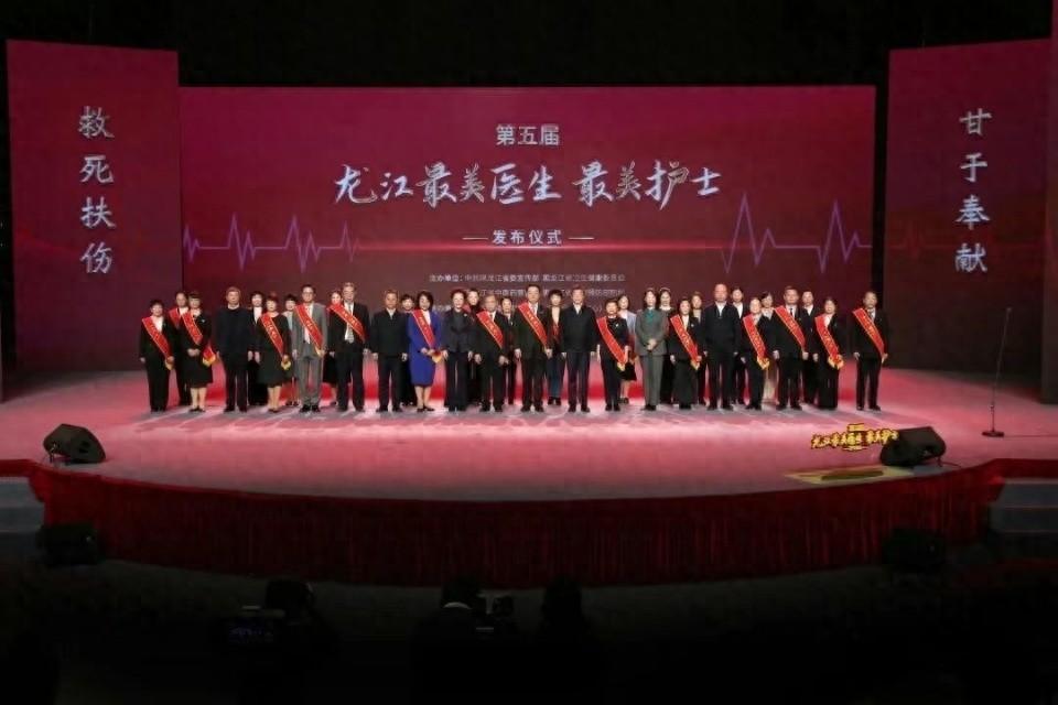 第五届龙江最美医生、最美护士发布仪式盛大举行，10 名医生和 10 名护士获此殊荣  第1张