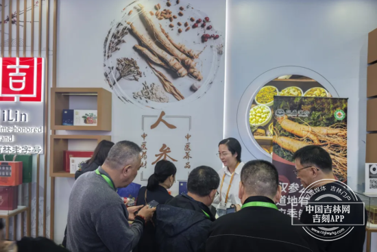吉林人参闪耀进博会，品牌首秀引领产业新方向  第3张