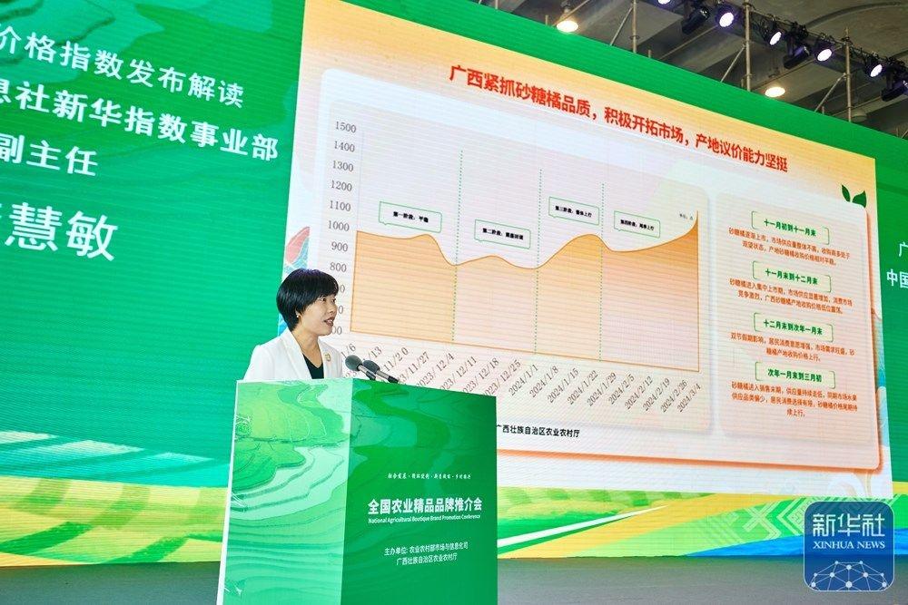 2024 年全国农业精品品牌推介会盛大举行，农业品牌精品培育计划助力乡村振兴  第4张