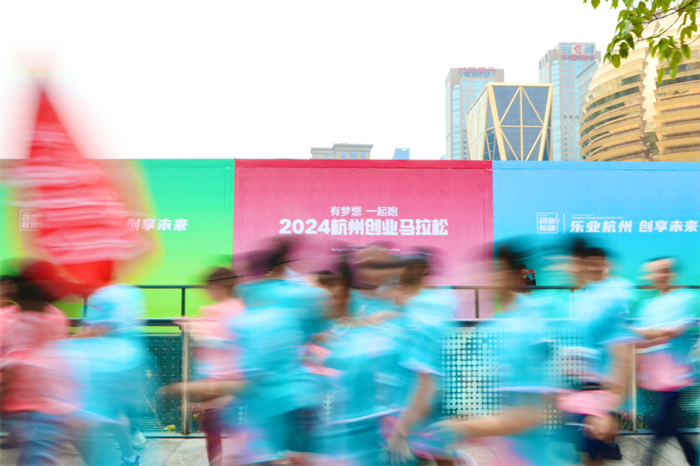 2024 杭州创业马拉松：1100 余名选手逐梦，传递团队协作精神  第4张