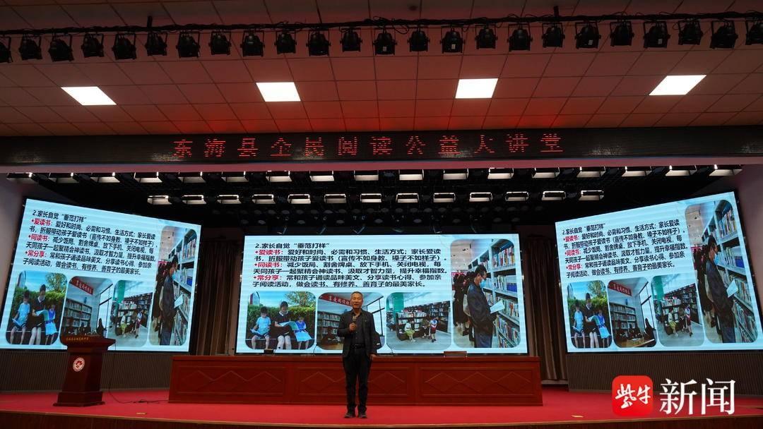 40 余场公益讲堂，东海县全民阅读活动引领全民点亮人生航灯  第5张