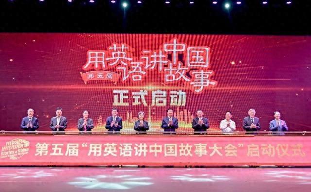第五届用英语讲中国故事大会启动，吸引 110 余万中外青少年报名，搭建文化交流平台
