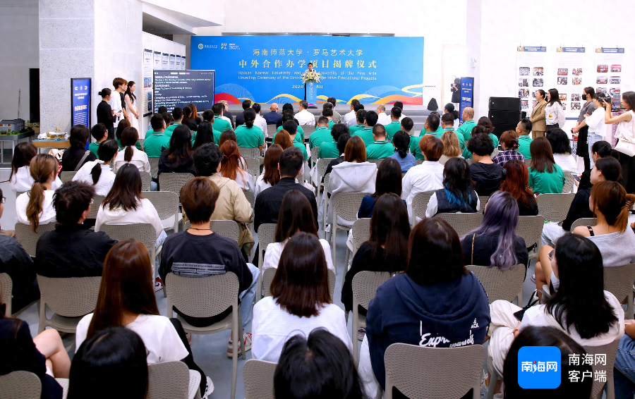 海南师范大学与意大利罗马艺术大学合作办学，培养国际化设计人才