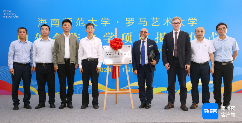 海南师范大学与意大利罗马艺术大学合作办学，培养国际化设计人才  第2张