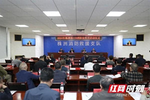 119 消防宣传月启动，株洲市人民政府副市长强调消防工作重要性  第1张