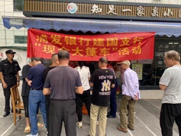 现金大篷车进社区，浦发银行杭州建国支行多走一步，提升居民幸福感  第1张