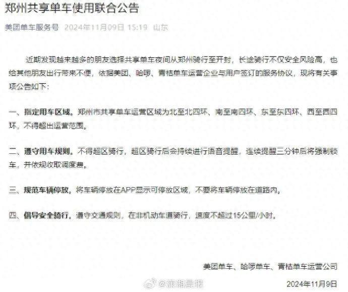 郑州共享单车出新规！超区骑行将强制锁车，你还敢骑吗？  第1张