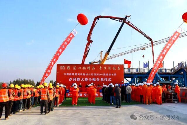国道 107 京港线漯河境新建工程沙河特大桥全幅贯通,助力年度通车目标 第3张 国道 107 京港线漯河境新建工程沙河特大桥全幅贯通,助力年度通车目标 第3张