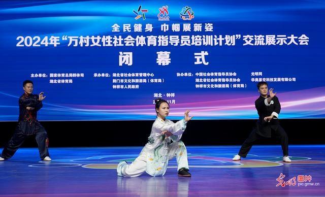 2024 年万村女性社会体育指导员培训计划交流展示大会圆满闭幕  第4张