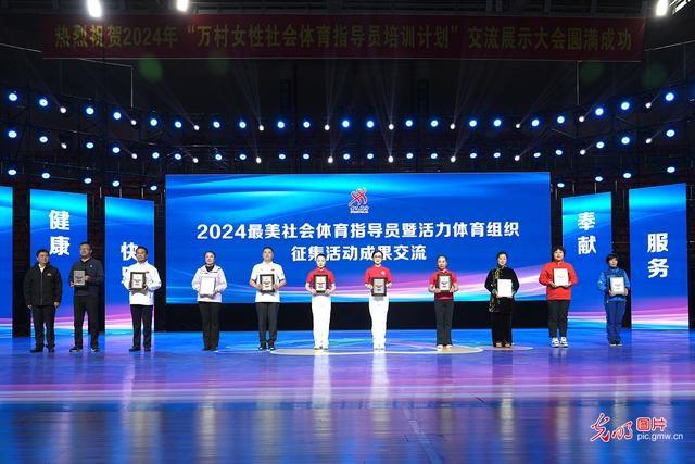 2024 年万村女性社会体育指导员培训计划交流展示大会圆满闭幕  第6张