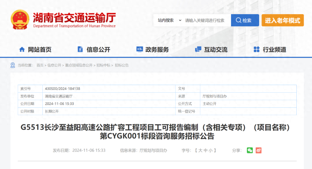 湖南又一高速公路将扩容至双向八车道，总长约 62 公里