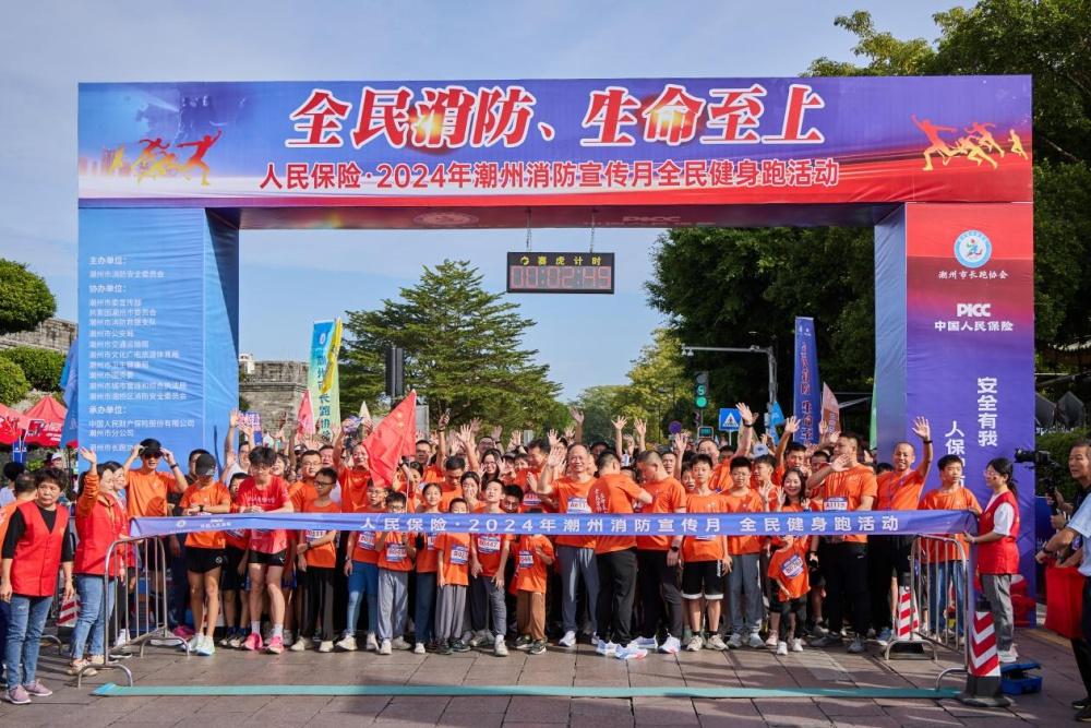 11.9 公里健身跑！潮州消防宣传月活动太燃了  第2张