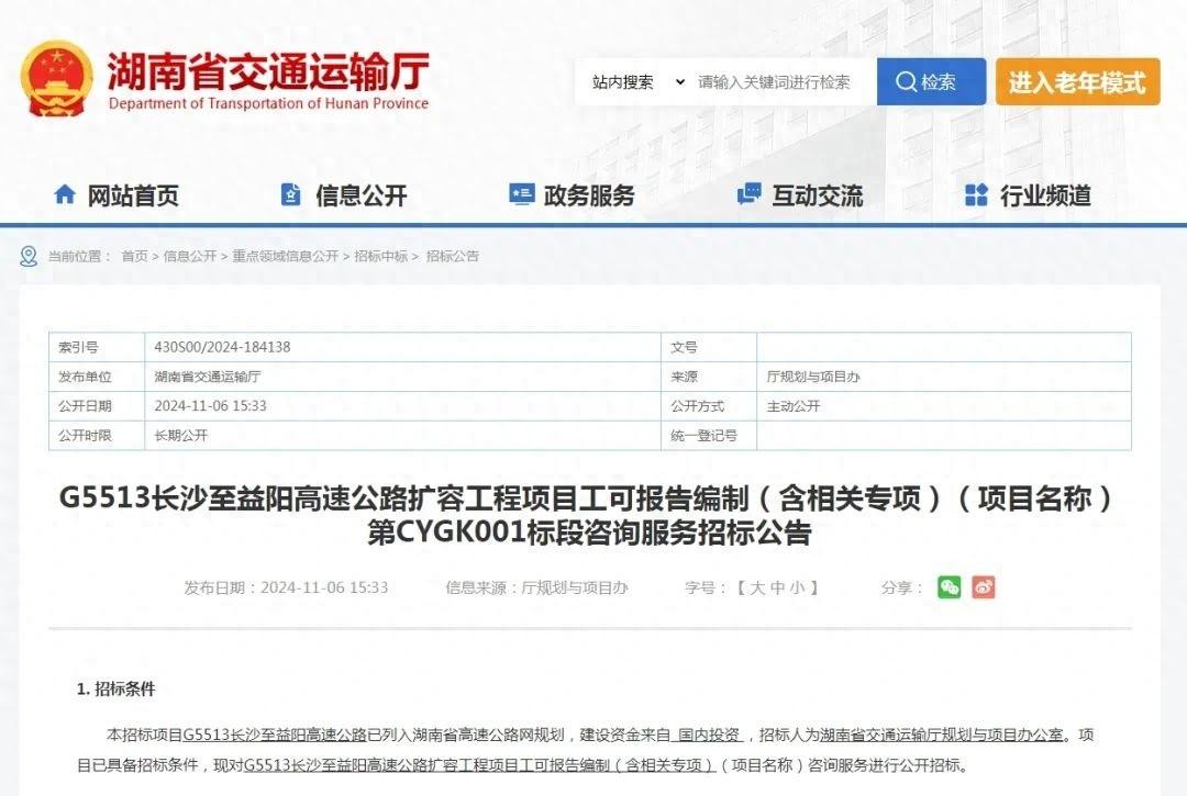 G5513 长沙至益阳高速公路将扩容，双向八车道！62 公里路程仅需一小时