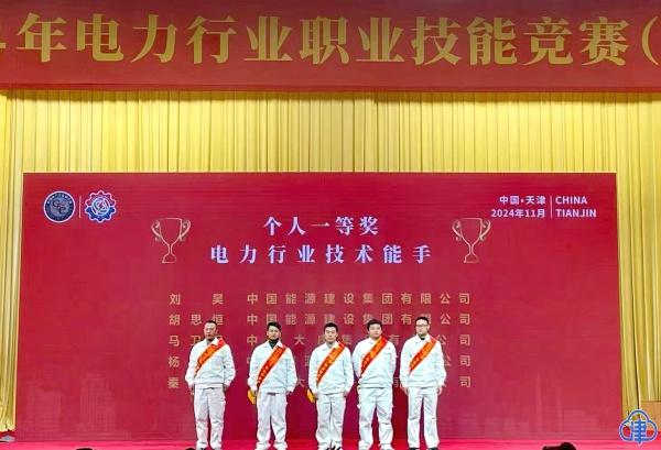 2024 年电力行业职业技能竞赛（焊工）决赛在天津圆满闭幕  第2张