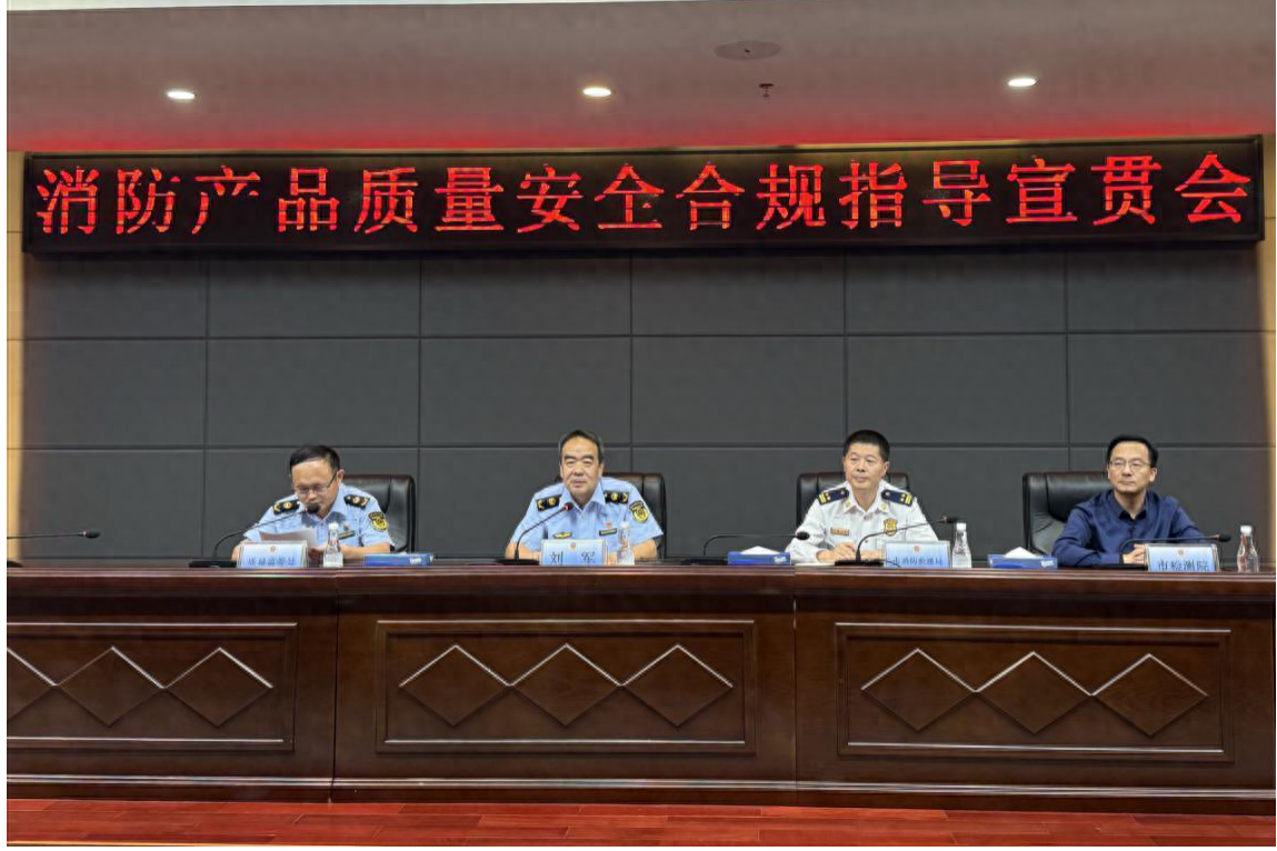深圳 200 余人参会，这场消防产品合规指导宣贯会为何如此重要？