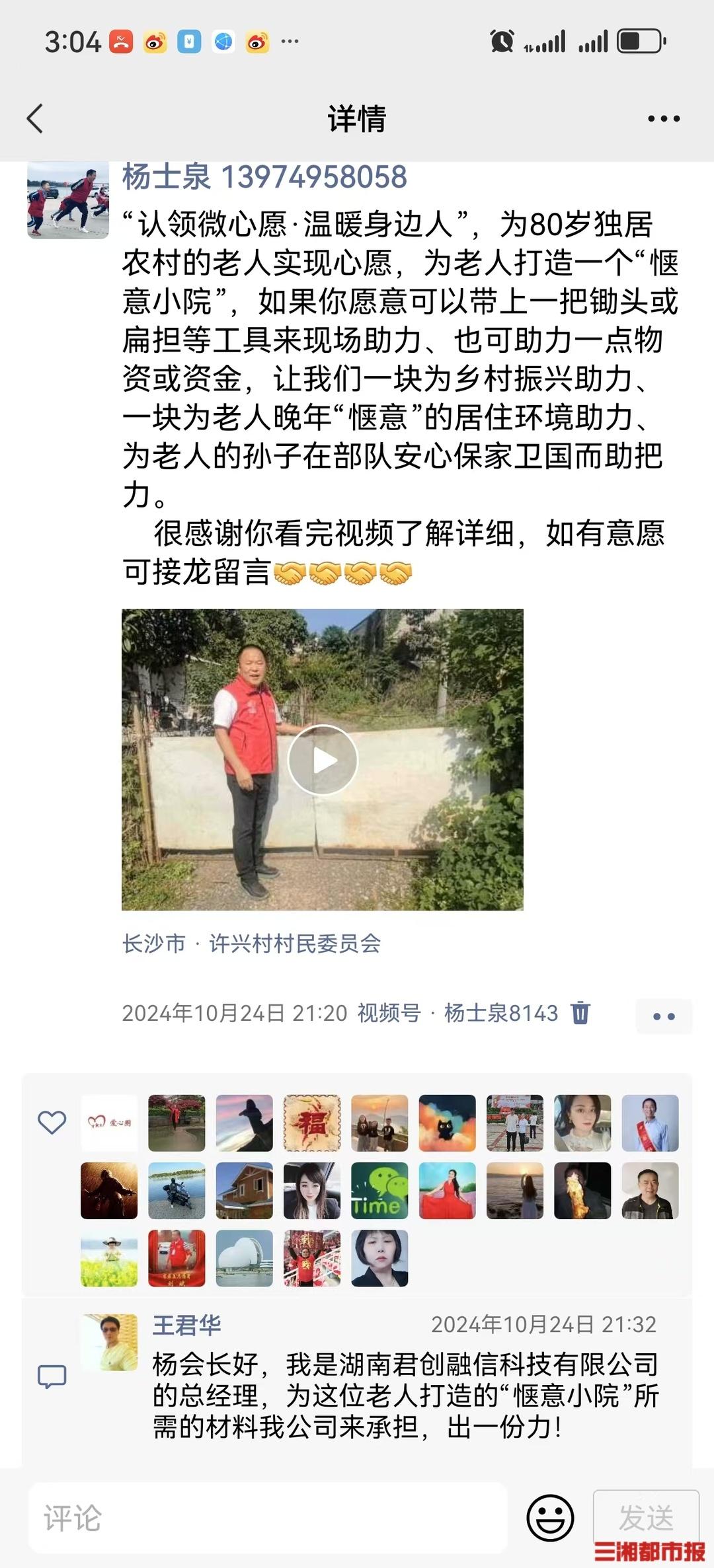 20 余位志愿者为 80 岁独居老人修路，解决出行难题  第4张