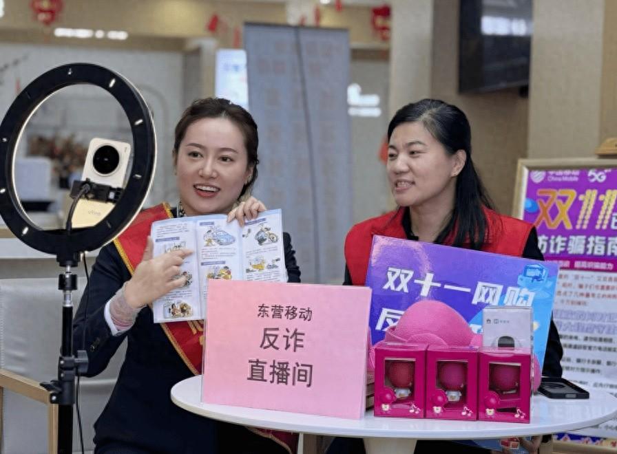 双十一反诈直播活动来袭！移动工作人员化身反诈主播，1+1>2 的宣教效果等你来  第1张