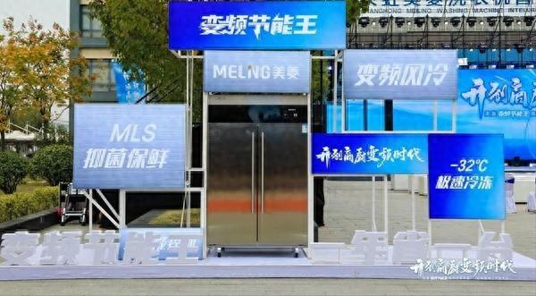 美菱全球首发变频节能王商用厨房冰箱，耗电量降低 45%以上  第1张