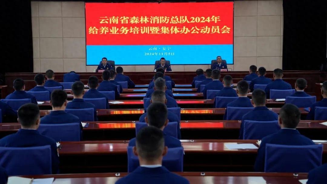 云南森林消防总队开展给养业务培训，提升能力水平  第1张
