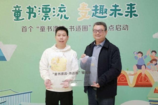 全国首个！成都图书馆携手麦当劳打造的童书漂流服务点正式亮相  第1张
