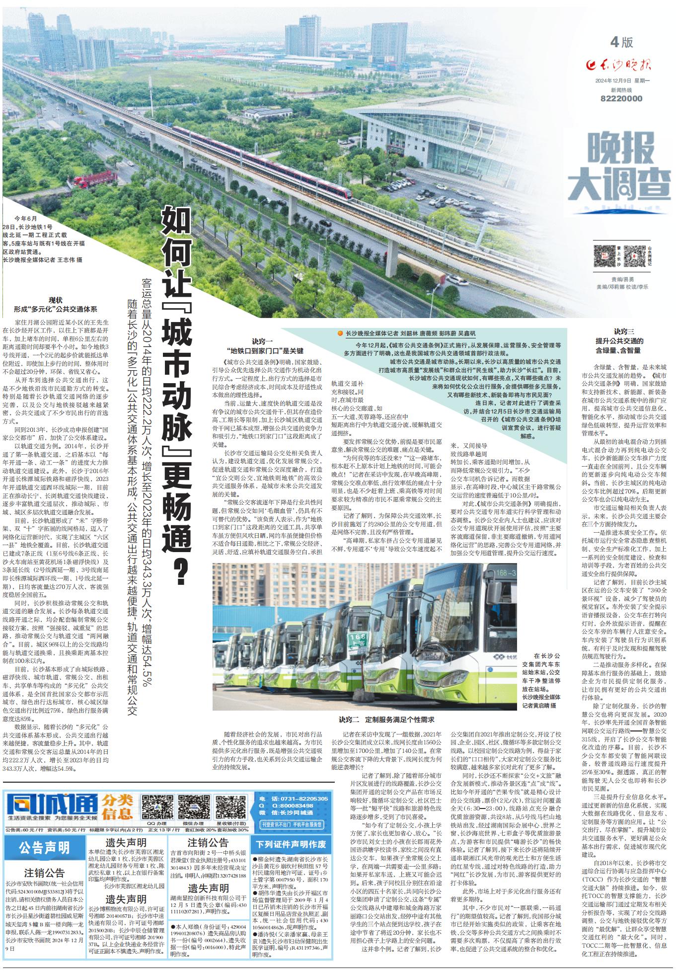 长沙城市公共交通大变革：12月起新条例施行，未来出行将有哪些惊喜？  第2张